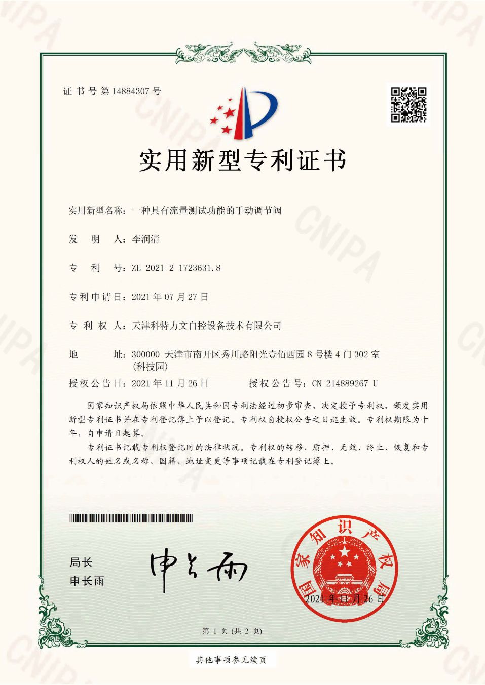 发明专利证书6